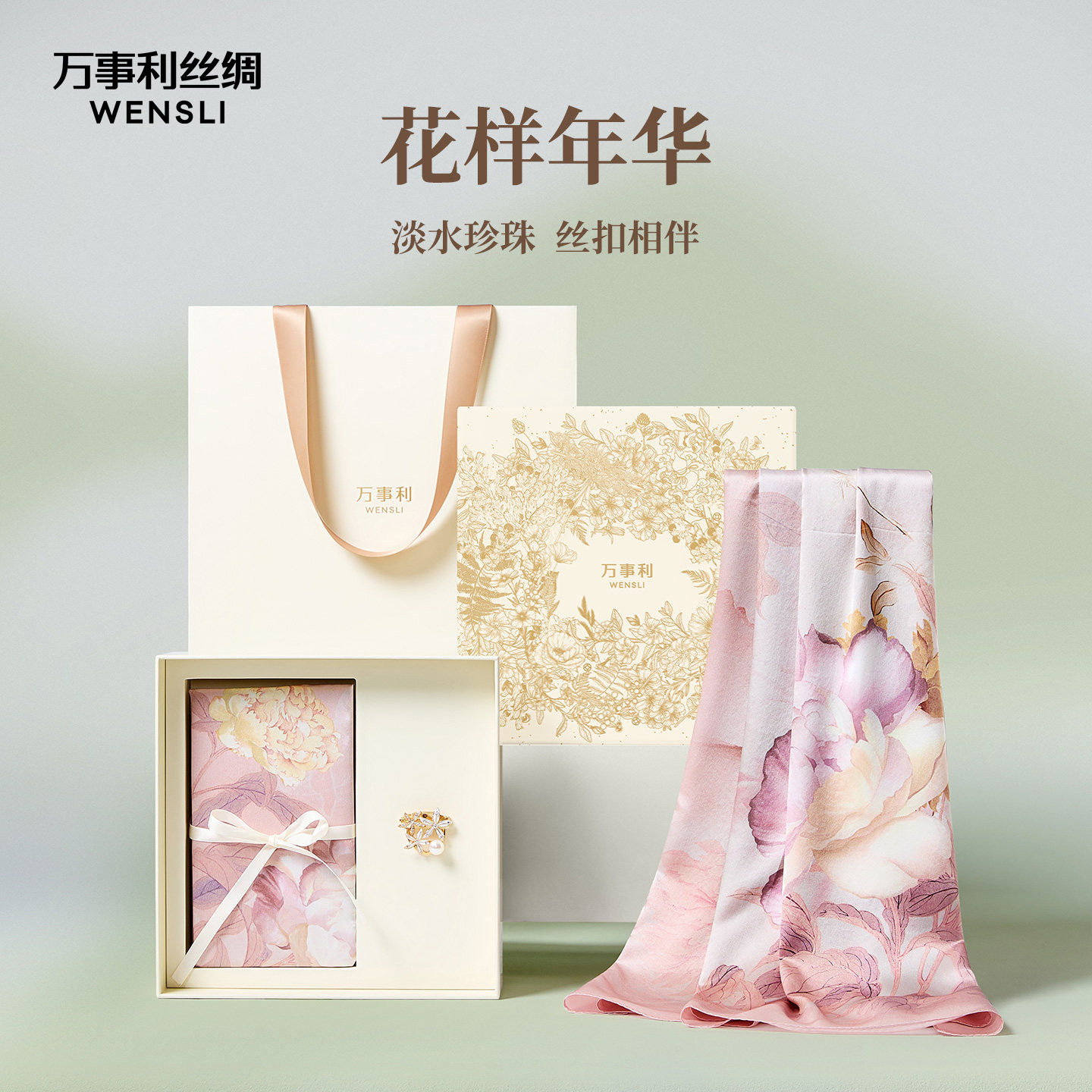 万事利真丝桑蚕丝十二花神长巾珍珠丝巾扣礼盒送礼礼物—花样年华
