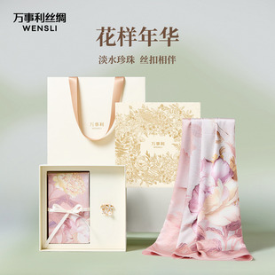 万事利真丝桑蚕丝十二花神长巾珍珠丝巾扣礼盒送礼礼物—花样年华