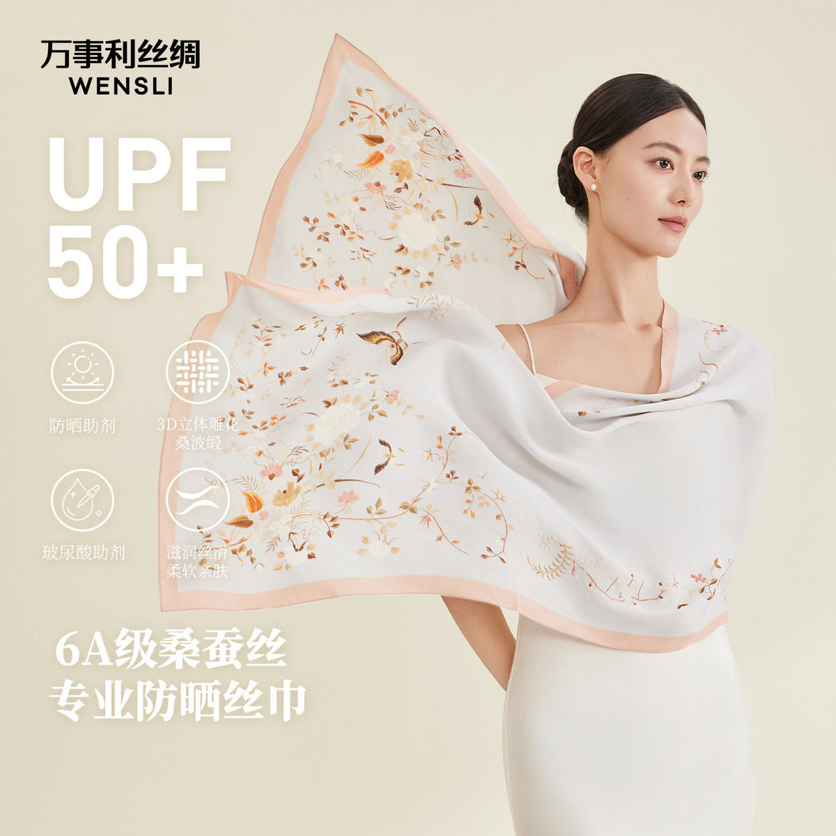 万事利26春夏新品真丝防晒披肩桑蚕丝长巾提花缎面妈妈礼物寻蝶令