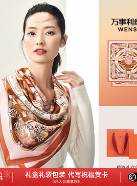 万事利真丝丝巾女桑蚕丝88cm大方巾丝绸围巾披肩送妈妈生日礼物