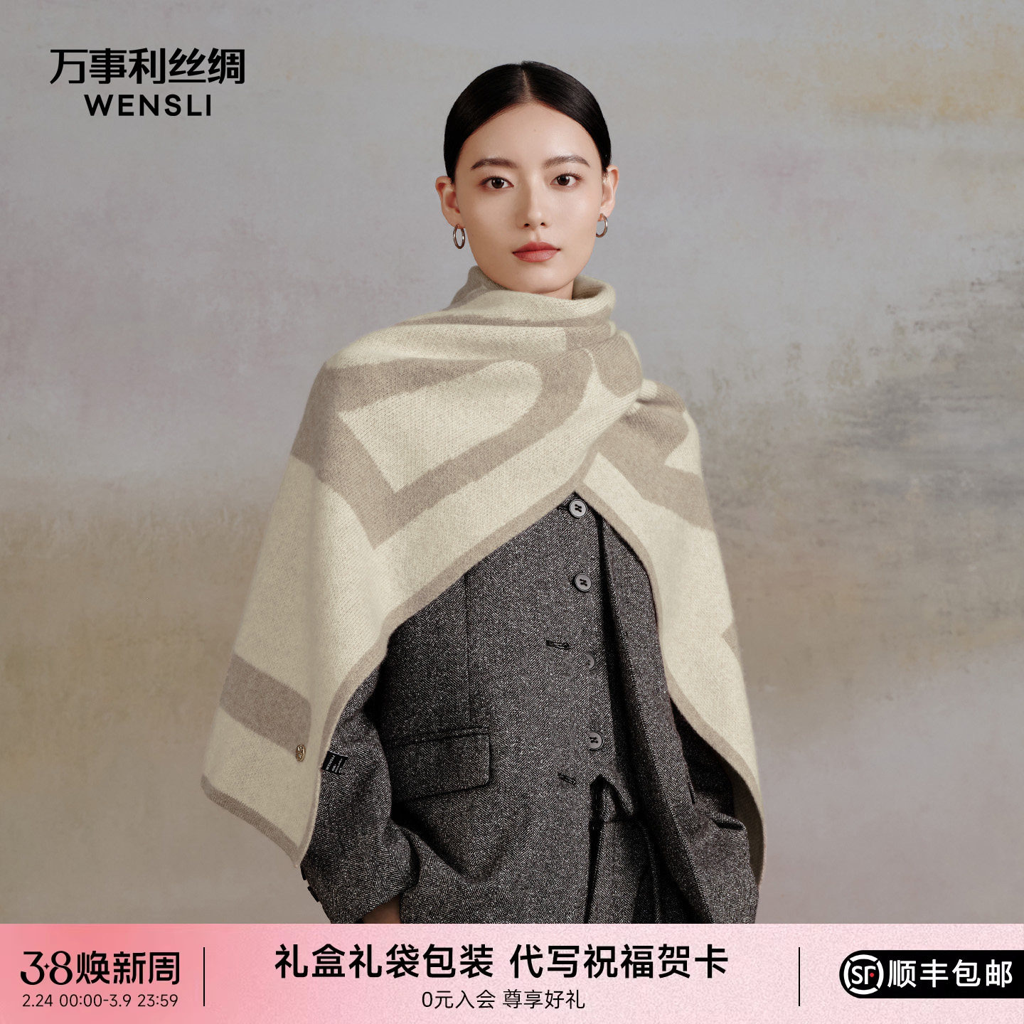 万事利秋冬新品绵羊毛围巾保暖时尚围脖大披肩女礼物礼盒W大世界