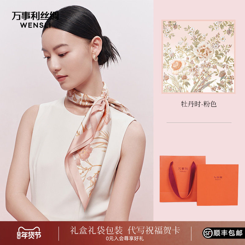 万事利真丝丝巾女妈妈女友闺蜜生日礼物桑蚕丝方巾礼盒披肩牡丹时