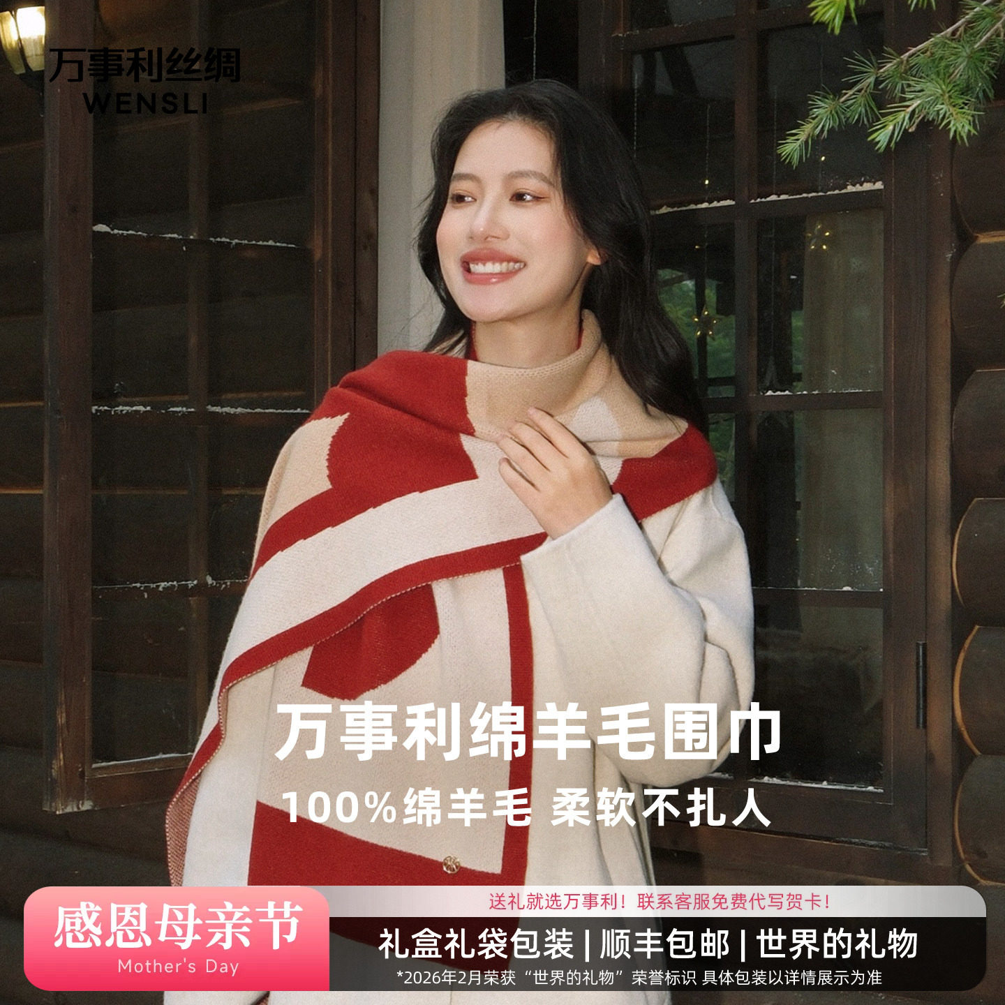 万事利秋冬新款羊毛围巾女冬季加厚保暖生日礼物围脖大披肩--蒙特