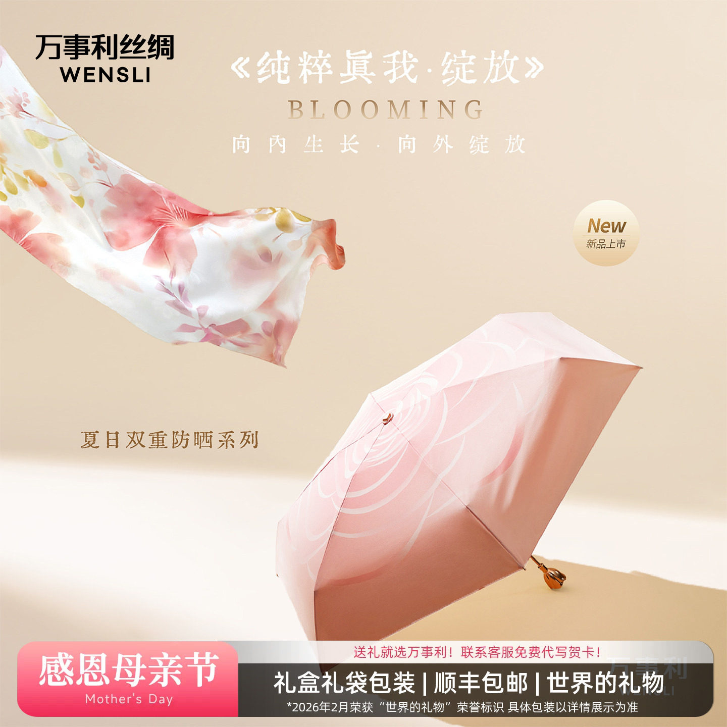 万事利新款时尚真丝丝巾夏季防晒长巾遮阳伞礼盒 纯粹真我 &middot;绽放