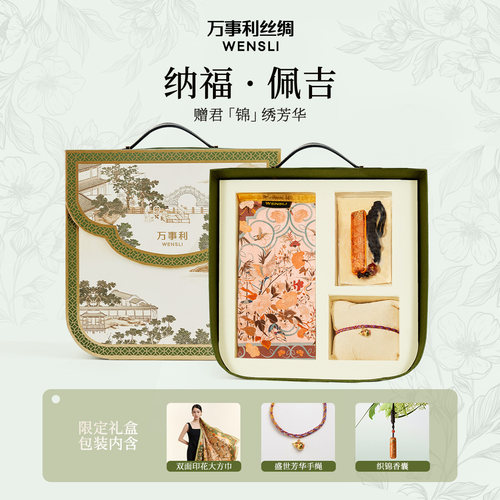 万事利真丝丝巾超大方巾披肩桑蚕丝国风丝巾中式礼盒--盛世芳华