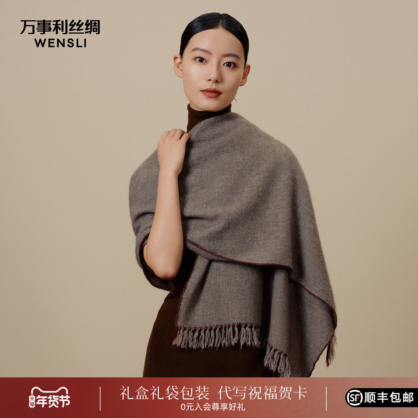 万事利秋冬新款牦牛绒围巾送礼礼物礼品保暖披肩围脖混纺围巾舒意,服饰配件/皮带/帽子/围巾,围巾/丝巾/披肩,淘宝优惠券,粉丝福利购,淘宝优惠卷