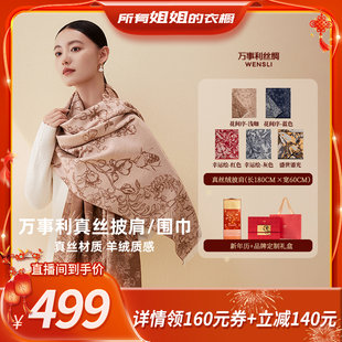 【所有姐姐的衣橱直播间】万事利新款真丝绒围巾年历礼盒锦书送福