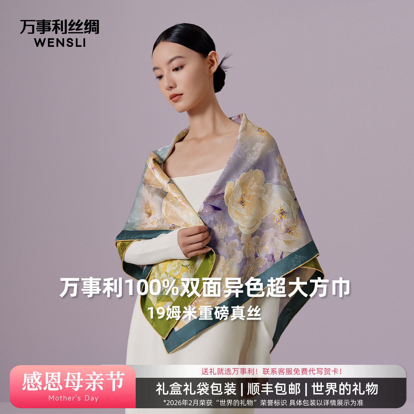 万事利真丝丝巾礼盒桑蚕丝105cm超大方巾手卷丝绸披肩-青烟凝紫