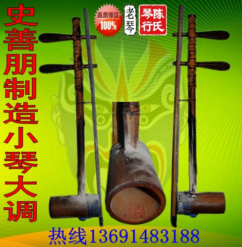 史善朋制造两把老京胡西皮二黄在本店收藏多年的珍藏品紫竹担子陈