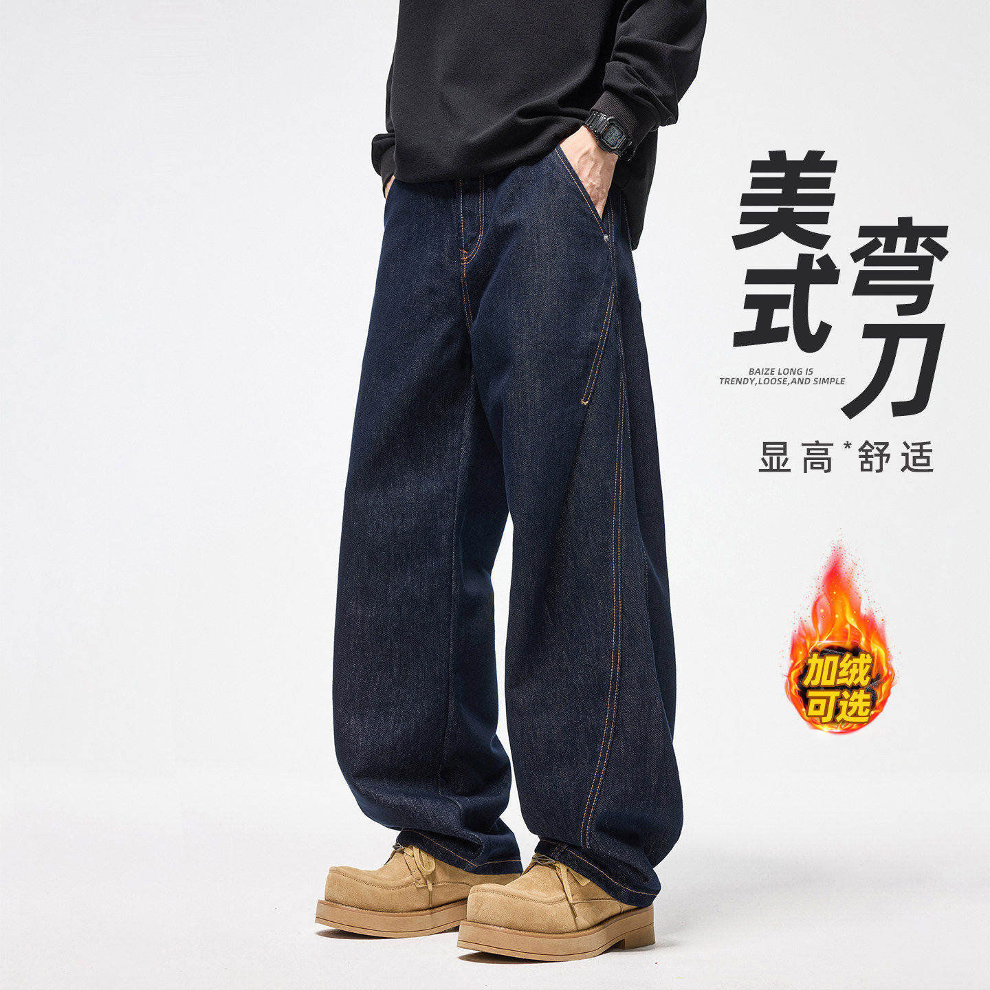 原色牛仔秋冬季美式原色复古弯刀裤牛仔裤男款宽松直筒阔腿长裤子