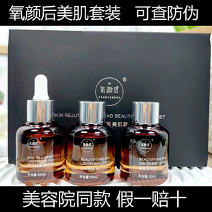 {可查防伪}氧颜后美肌套装焕肌轻颜精华液赋活水护肤品官方旗舰店
