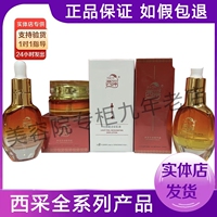 西采官方旗舰店清颜草本精华霜草本精华液调和霜美容全系列护肤品