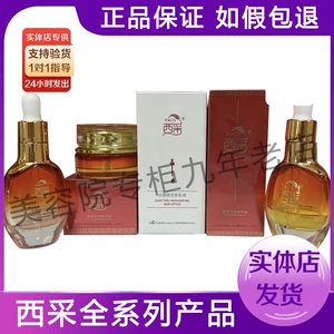 西采官方旗舰店清颜草本精华霜草本精华液调和霜美容全系列护肤品