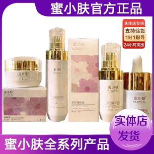 蜜小肤官方旗舰店安柔舒护霜冻干粉正品 全系列 多肽精华液容院同款