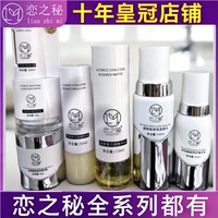 恋之秘官方旗舰店正品甘草查尔铜美肌霜精华液精华水精华乳护肤品