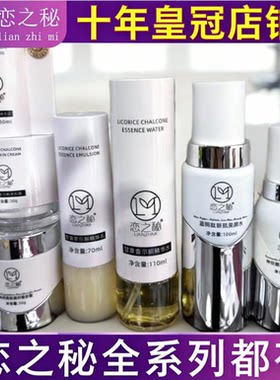 恋之秘官方旗舰店正品甘草查尔铜美肌霜精华液精华水精华乳护肤品