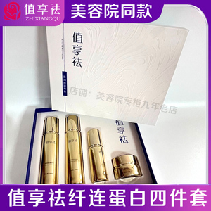 值享祛纤盈润焕彩连蛋白四件套套盒保湿补水官方旗舰店美容院同款