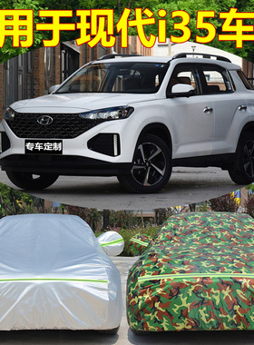 北京现代新IX35专用车衣车罩防晒防雨尘遮阳布隔热厚汽车套外车披