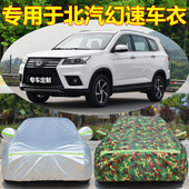 北汽幻速S3 S5专用车衣车罩S2S6H3F防晒防雨防水加厚汽车外套 S3L