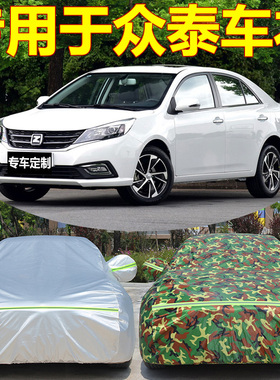 众泰T600 Z300 Z700 SR7 大迈X5车罩车罩加厚汽外套防晒防雨隔热