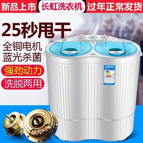长虹双筒洗衣机小型全半自动宝宝