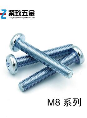 GB818-85 ISO7045 镀锌 4.8级 十字槽盘头螺钉机钉 M3/4/5/6/8