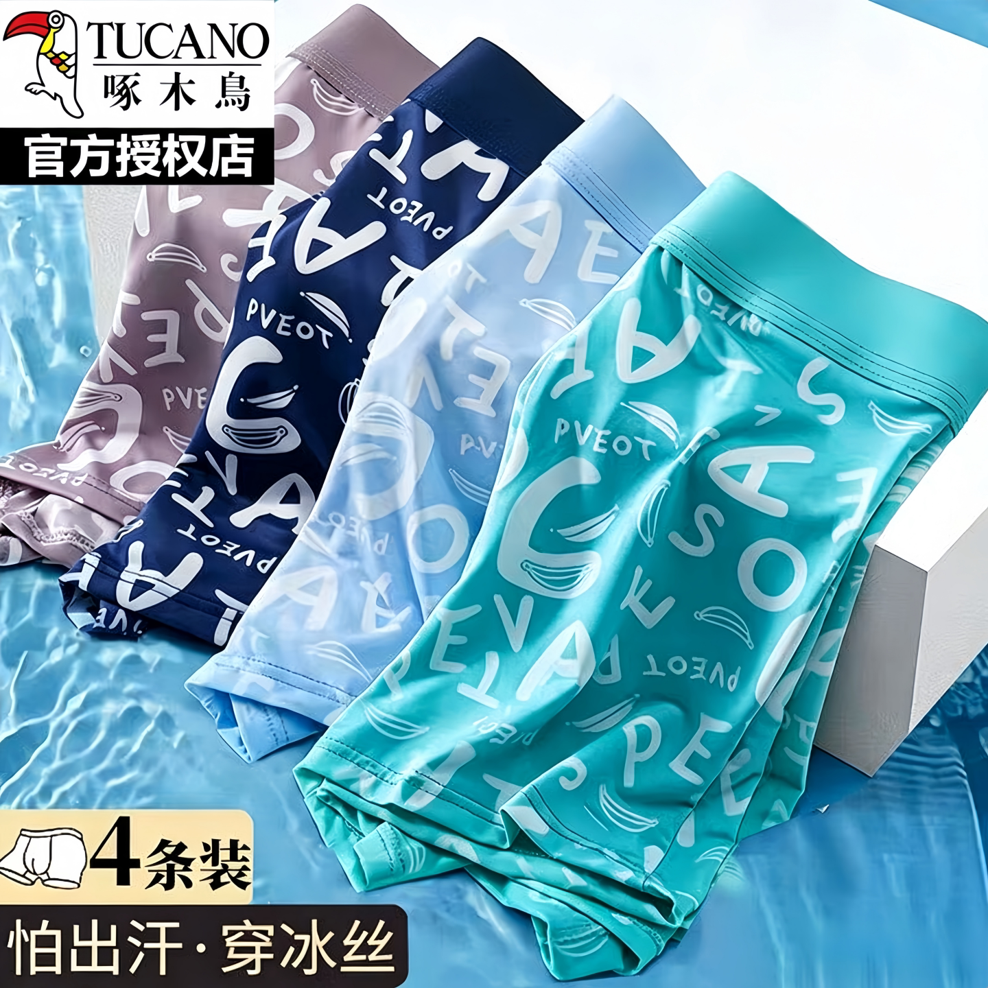 啄木鸟冰丝透气男士印花平角裤图片