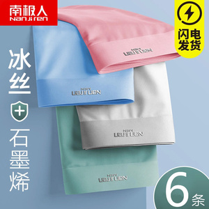 南极人男士内裤男平角裤冰丝石墨烯AAA抗菌底裤薄款无痕四角裤衩