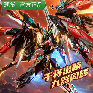 摩动核干将机甲MNP-XH12星甲魂将传忠勇级合金骨架拼装模型男孩