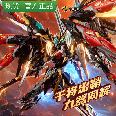 摩动核干将机甲MNP-XH12合金拼装