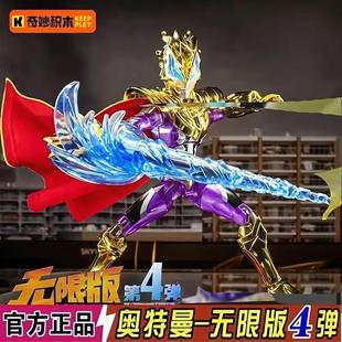 奇妙积木人奥特曼无限版第四弹4代捷德尊皇贝利亚赛罗拼装手办