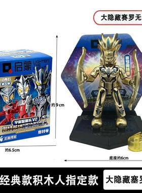 启蒙奥特曼可动积木人盲盒第5弹迪迦大隐藏赛罗人仔拼装玩具75027