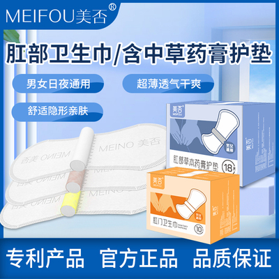 肛门卫生巾护垫调理除湿止痒干爽