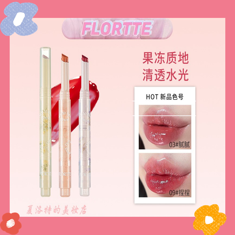 FLORTTE/花洛莉亚果冻唇膏笔初吻棒爱心唇膏口红镜面平价水光唇釉 彩妆/香水/美妆工具 唇彩/唇蜜/唇釉/唇泥 原图主图