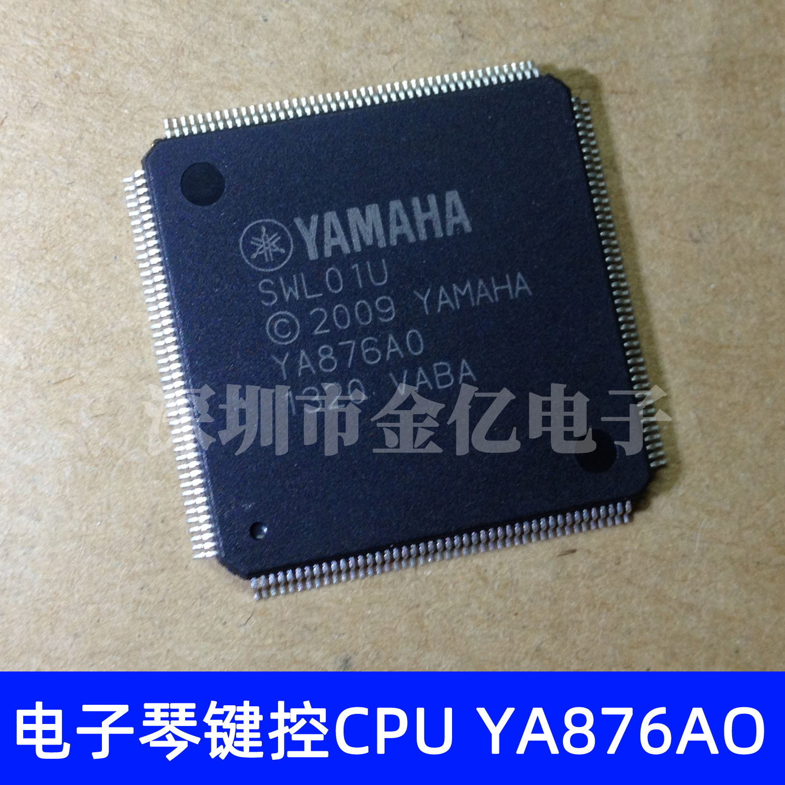 YA876AO电子琴用键控CPU芯片 QFP SWL01U现货 YA876A0 1个起拍-封面