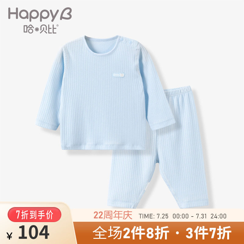 哈贝比宝宝长袖内衣套装婴幼儿打底肩开套装春秋婴儿睡衣家居服