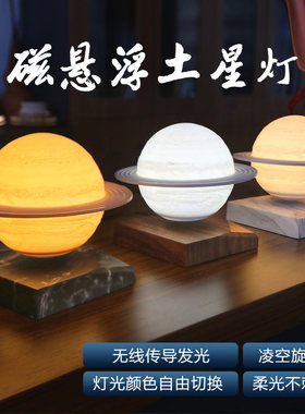 磁悬浮土星小夜灯创意生日礼物