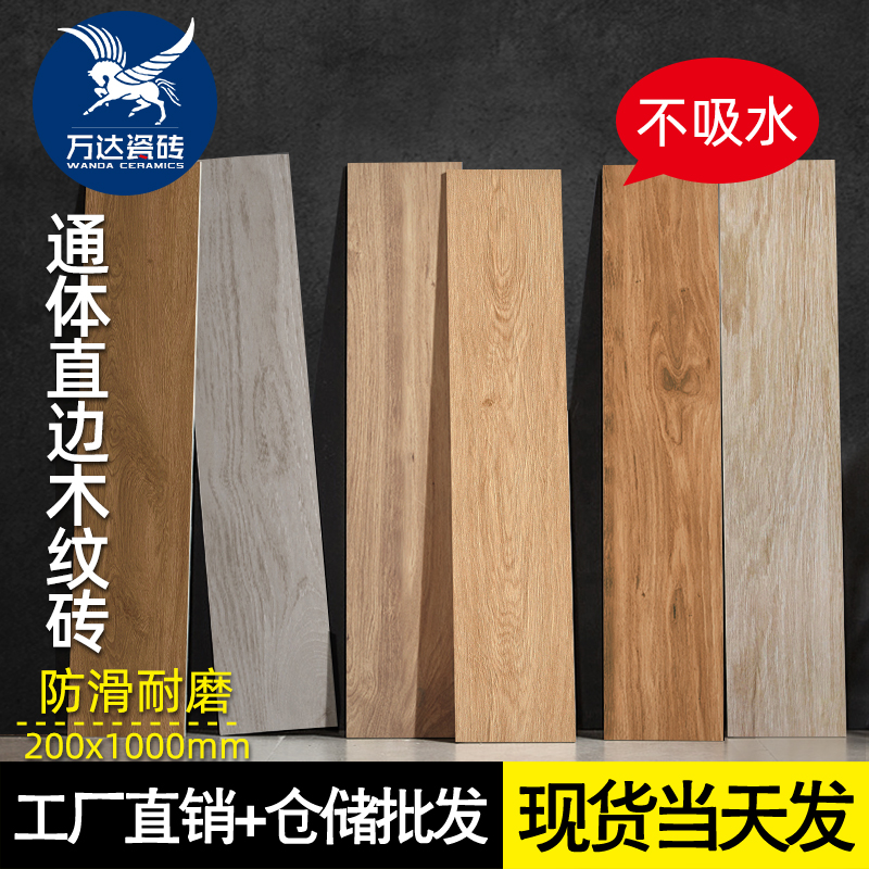 通体直边长条木砖肌肤釉柔光地砖