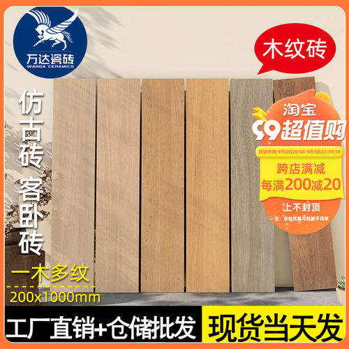 全瓷直边奶油法式原木风木纹砖