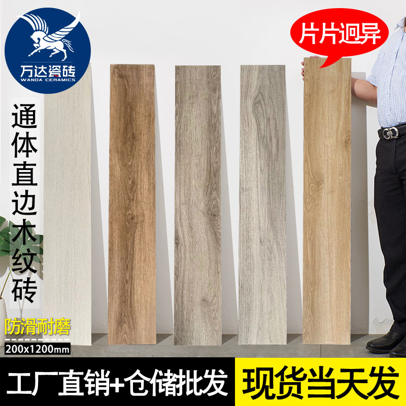 通体直边木纹瓷砖200 1200仿实木卧室地板砖客厅地砖北欧木纹砖_虎窝淘