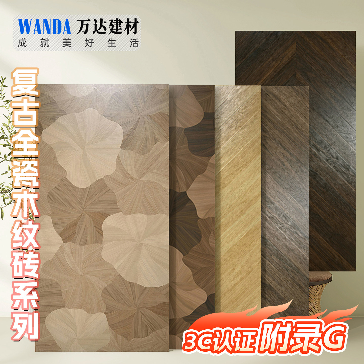 600x1200中古风荷叶木纹砖法式复古客厅卧室服装门店餐厅地板瓷砖,家装主材,木纹砖,淘宝优惠券,粉丝福利购,淘宝优惠卷