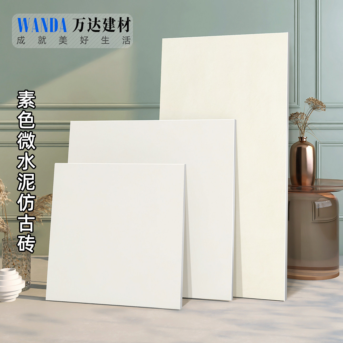 奶白素色微水泥瓷砖600x1200卫生间墙砖侘寂800x800客厅纯色地砖