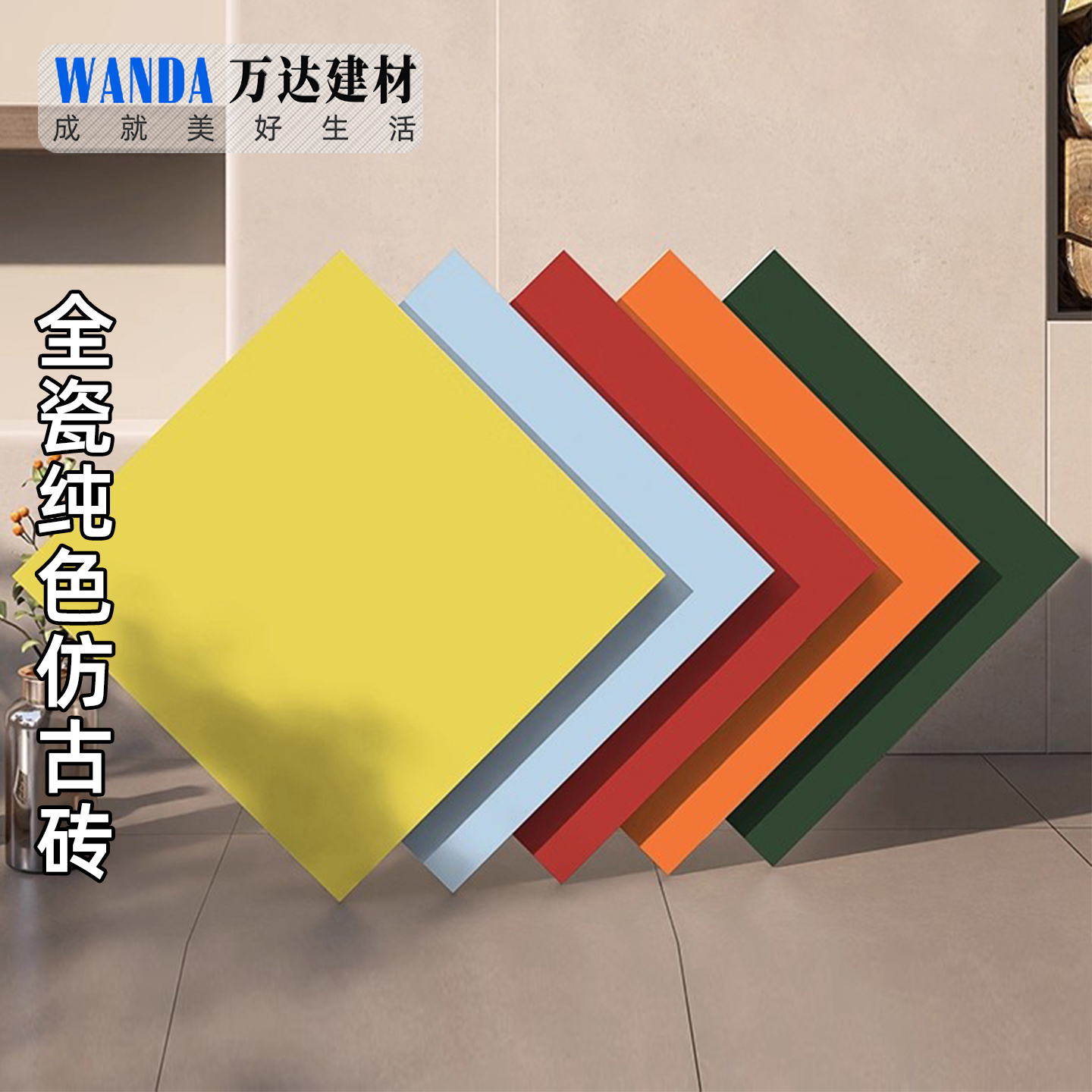 哑光纯色彩色瓷砖600x600大红室内仿古砖学校幼儿园蓝色防滑地砖