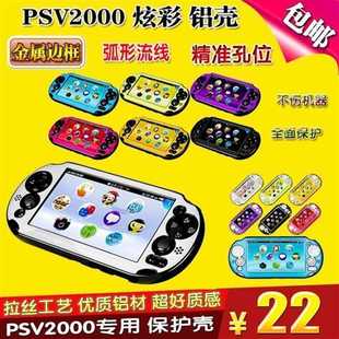 费 PSV2000铝壳超薄金属壳PSV铝盒保护套金属 免邮