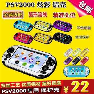 PSV2000铝壳超薄金属壳PSV铝盒保护套金属包邮