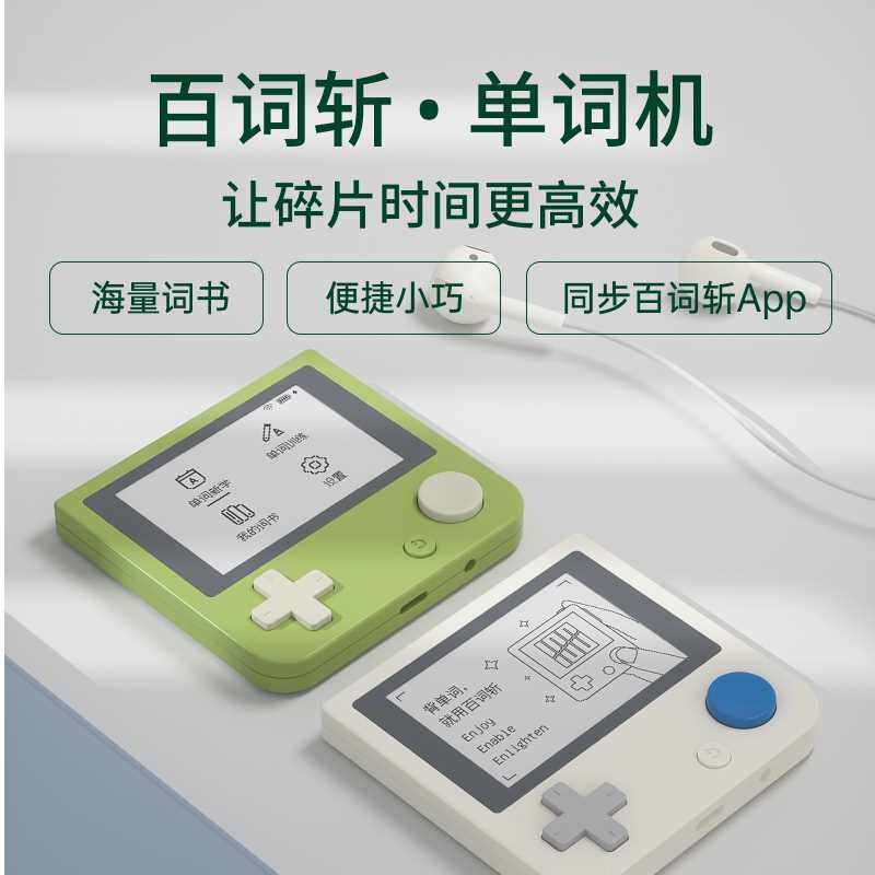 百词斩单词机真人发音外教电子单词卡背单词神器高效碎片学包邮怎么看?