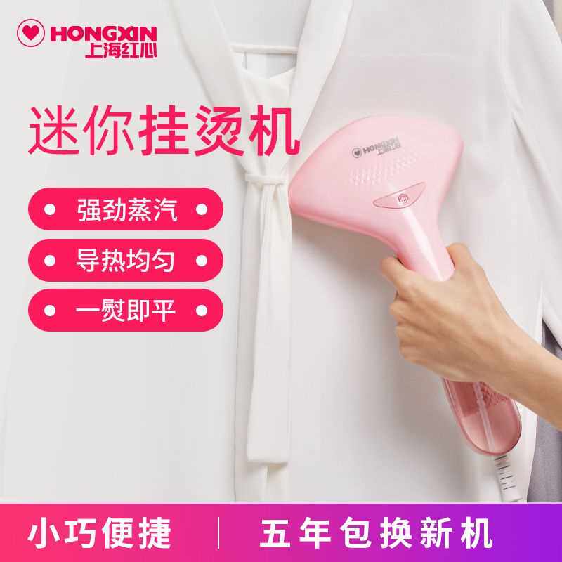 红心手持挂烫机家用大蒸汽熨斗迷你熨衣服小型便携式熨烫机蒸包邮高性价比高么？