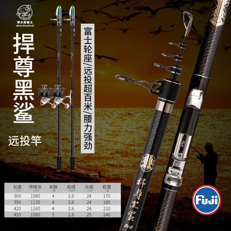捍尊黑鲨远投竿矶钓竿碳素 硬轻手海两用滑漂钓鱼竿矶杆套装抛竿