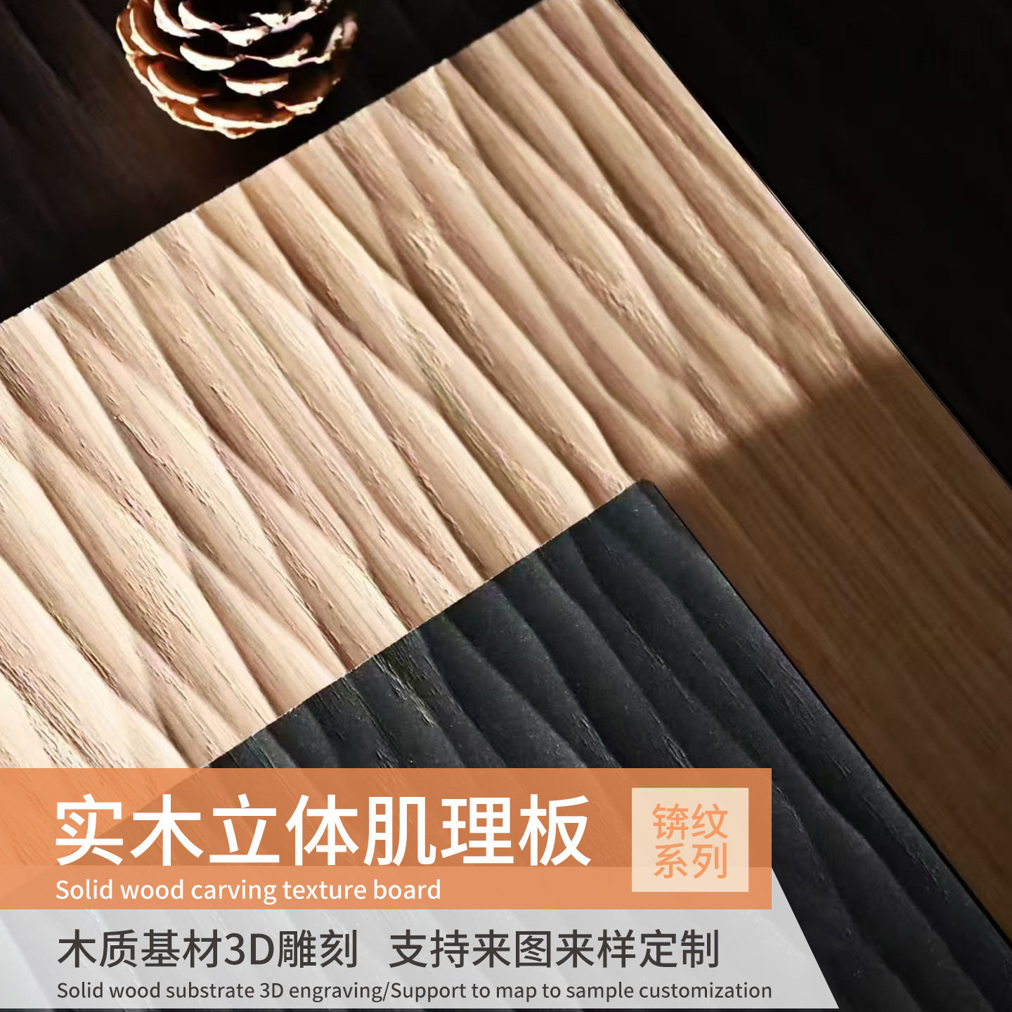 森境美学护墙板浮雕肌理高端定制