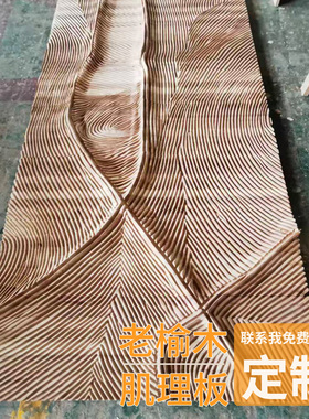 森境实木榆木山丘纹木饰面板电视背景墙墙面意式半透护集成板墙板